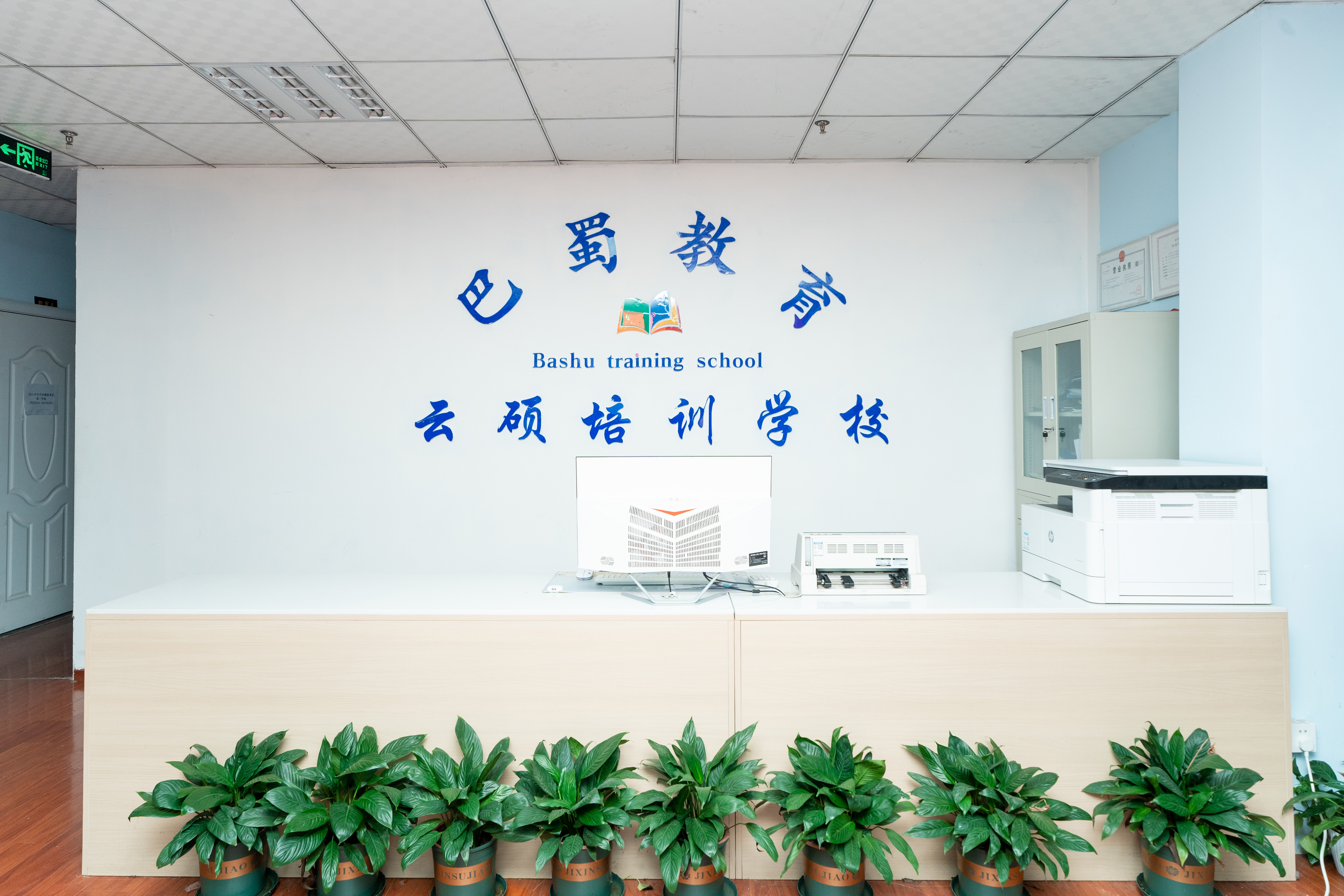 巴蜀教育云硕培训学校